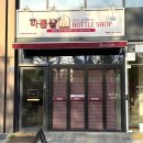 바틀샵동탄역앨리스빌점