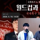 뽈리K [K리그썰토크] 월드컵 명단과 남북공동응원, 역대급 순위경쟁 에서 나온 소소한 이야기들 이미지