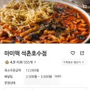 마미떡석촌호수점 이미지