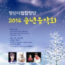 양산시립합창단 송년음악회 이미지