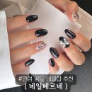 네일베르네