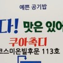 화정태국맛집쿠아촉디