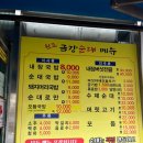 원조금강순대 | 군산 원조금강순대 머리국밥 맛집