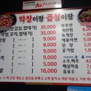 막창이랑곱창이랑