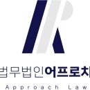 법무법인어프로치 이미지
