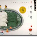 떡잔치