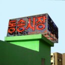 동송시장 이미지