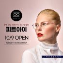 피트아이안경원 이미지