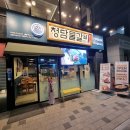 청담 물갈비(의정부고산점)