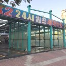 지인24시셀프세차장 이미지