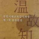 서예 1기 이미지