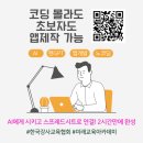 나는야 앱개발자 | 오,나도 이제 개발자(?)🤖 미래교육아카데미 노코딩앱제작 예지영 강사님 특강 후기