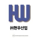 현우산업 이미지