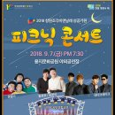 창원 용지공원 '피크닉 콘서트' 행사 안내 (송창식/함춘호 등) 이미지