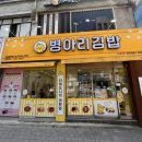요런떡볶이천천점 | 신설동역김밥 맛집 병아리김밥 신설동역점 세트1 후기