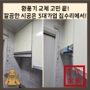 후평현대3차 | 주방 후드 교체 고민 끝! 깔끔한 시공은 3대가업 집수리에서!