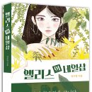 창원애독 | 초여름 일상 후기 / 3번째 책 [앨리스의 네일샵]