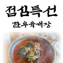 박대박생고기