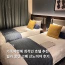 일류컴퓨터세탁마트 | 고베 여행 산노미야 근처 호텔 추천 | 빌라 퐁텐 고베 산노미야 스탠다드 트윈 후기 가족여행 아이와 함께