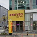 비엔비공인중개사사무소 이미지