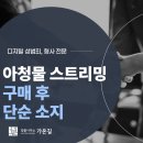 가온길유통 | 오산시성범죄변호사, 아청물스트리밍 구매 후 단순소지 혐의 대응 방안은?