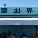 노포휴게소