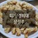 삼성루 이미지