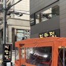 [강남구청역 술집] 포차감성 지안정