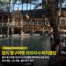 양대농장 | 발리 짱구 여행 라브리사 비치클럽 예약, 무료 자리, 추천 메뉴, 2인 비용, 솔직 후기까지