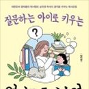 아이의 생각을 키우는 독서 하브루타 이미지