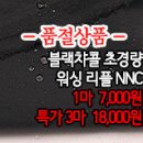 [mjz30422-4448]블랙챠콜 초경량 워싱 리플 NNC 이미지