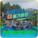해동검도제일도장(2층) | 도전해동검도 가평 1박 2일 여름 캠프 후기 💙