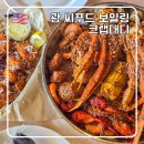 괌 해산물맛집 크랩대디 투몬점 방문후기 씨푸드 콤보 주문방법