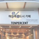 텐퍼센트좌동시장 이미지