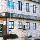 문병탁의원 이미지