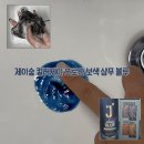 (주)제이숲 | 제이숲 컬러제이 오로라 보색 샴푸 블루 | 붉은기와 오렌지빛 잡는 컬러 샴푸 후기
