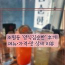 조원로 | 수원 조원동 &#39;양식집순한&#39; 후기｜메뉴·가격·맛 상세 리뷰