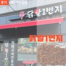 대전도안동닭발 포장 후기 : 닭발1번지