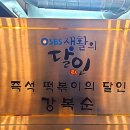 도레미즉석떡볶이은행