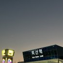 익산대로26길 이미지