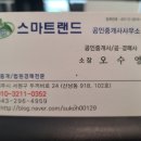 하니랜드공인중개사사무소 이미지