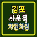 김포 사우역 지엔하임 아파트 청약 분양가 모델하우스 이미지
