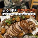 나라족발보쌈 | 광주 첨단 굴보쌈 깐깐한 족발 참숯으로 구운 족발과 통영 생굴