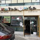 법원경찰청입구(37078) | 부산 거제동 맛집 미스코다리 미스터황태