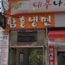 대추나무집 이미지