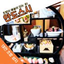 안도 | 대전 맛집 안도스시 솔직후기 초밥 퀄리티 좋은 스시 전문점