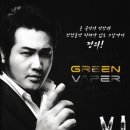 GV전자담배그린베이퍼