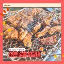 모란어린이집 | 모란숯불닭갈비 현지인 추천 맛집 🍗 내돈내산 후기｜숯불향 제대로인 모란 맛집