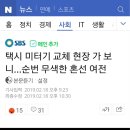 택시 미터기 교체 현장 가 보니…순번 무색한 혼선 여전 이미지