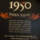 제주 감귤와인 1950 시음하며 소주 마시는법과 비교하니... 이미지